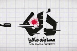 دانلود سریال مافیا دن
