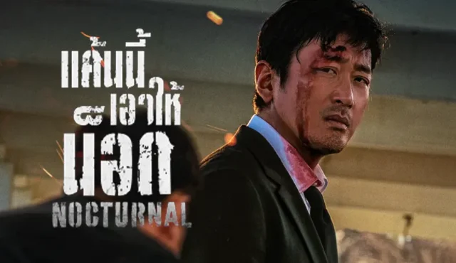 دانلود رایگان فیلم شبانه