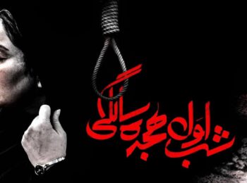 دانلود رایگان فیلم شب اول هجده سالگی