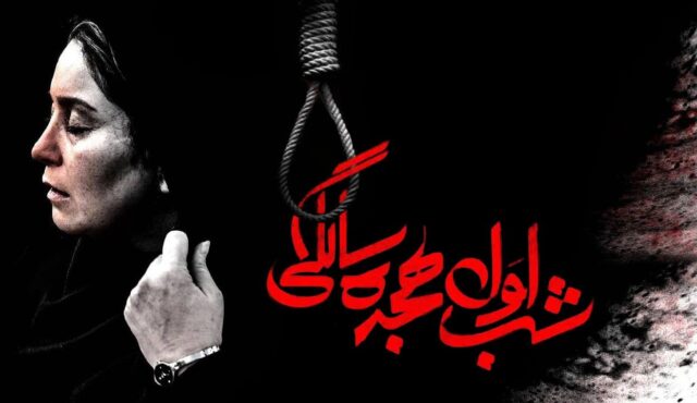 دانلود رایگان فیلم شب اول هجده سالگی