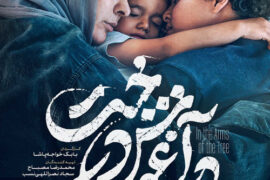 دانلود فیلم سینمایی در آغوش درخت