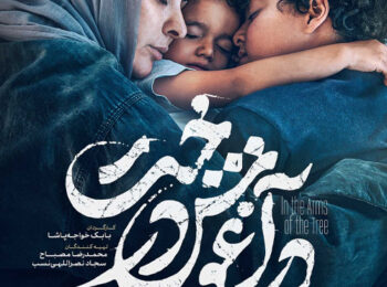 دانلود فیلم سینمایی در آغوش درخت