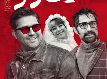 دانلود فیلم سینمایی عینک قرمز