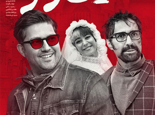 دانلود فیلم سینمایی عینک قرمز