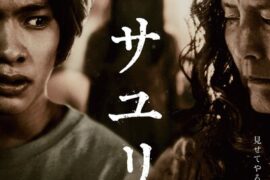 دانلود رایگان فیلم خاندان سایوری