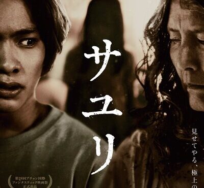 دانلود رایگان فیلم خاندان سایوری