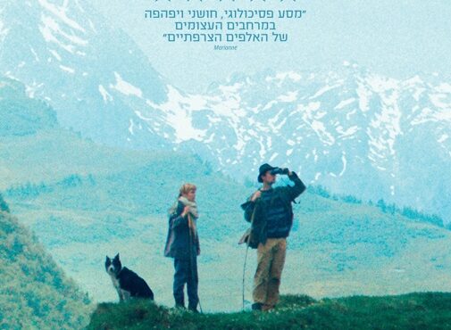 دانلود رایگان فیلم چوپان ها