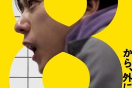 دانلود رایگان فیلم خروجی 8