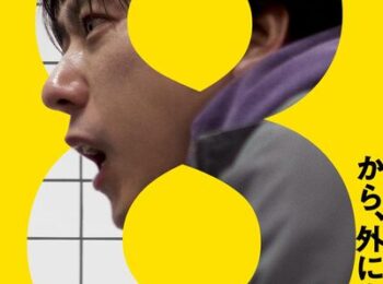 دانلود رایگان فیلم خروجی 8