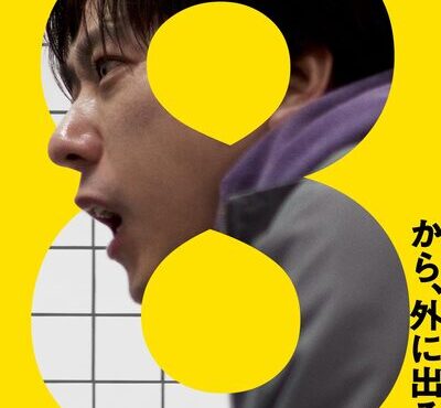 دانلود رایگان فیلم خروجی 8