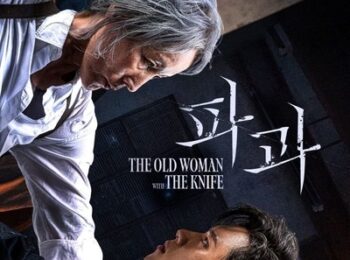 دانلود رایگان فیلم پیرزنی با چاقو بادوبله فارسی