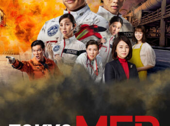 دانلود رایگان فیلم امداد سیار توکیو